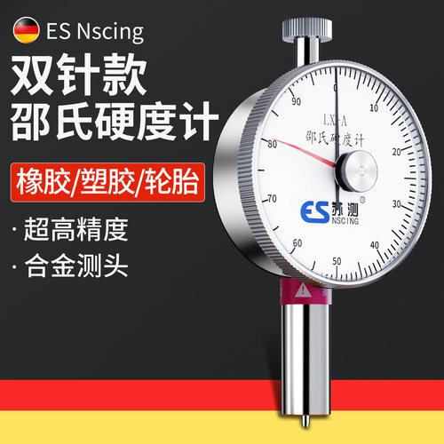 苏测双针邵氏硬度计a型硬度测试仪手持型c型d型橡胶塑料玻璃检测