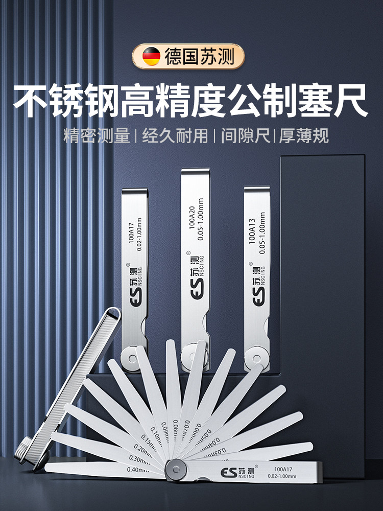德国苏测塞尺不锈钢间隙尺高精度单片调气门套装厚薄规塞规片筛尺