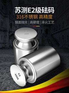 德国苏联E2级重量无磁性不锈钢标准重量200g校准校正高精度天平法