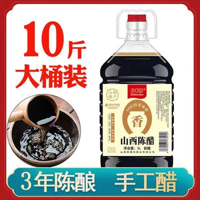 北老陈10斤陈醋正宗山西陈醋纯粮酿造老陈醋家用饺子醋凉拌醋