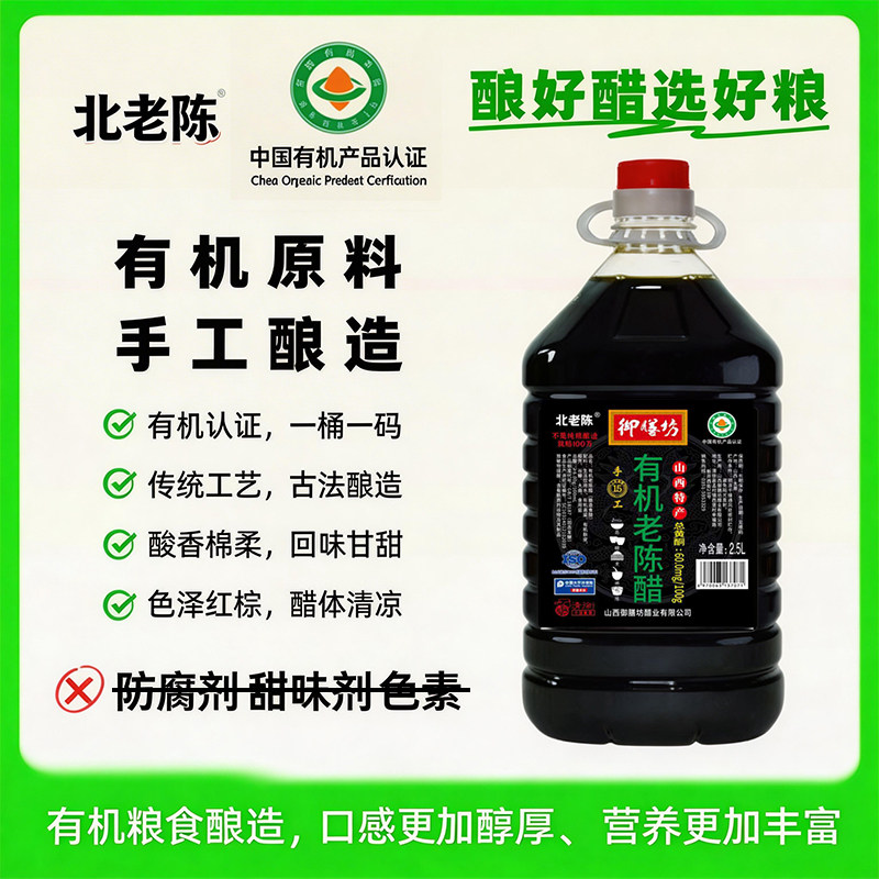 山西特产【有机老陈醋2.5L】6度粮食酿造凉拌蘸料炒菜腌制大桶装 御味和实拍商品图