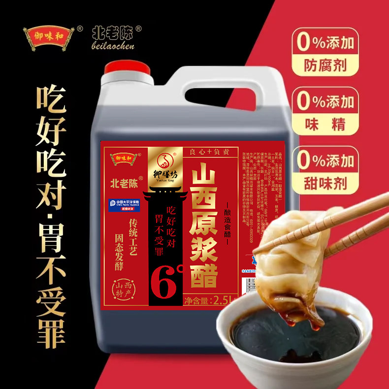 山西陈醋2.5L原浆醋纯粮酿造无添加6度陈醋家用食用凉拌醋饺子醋