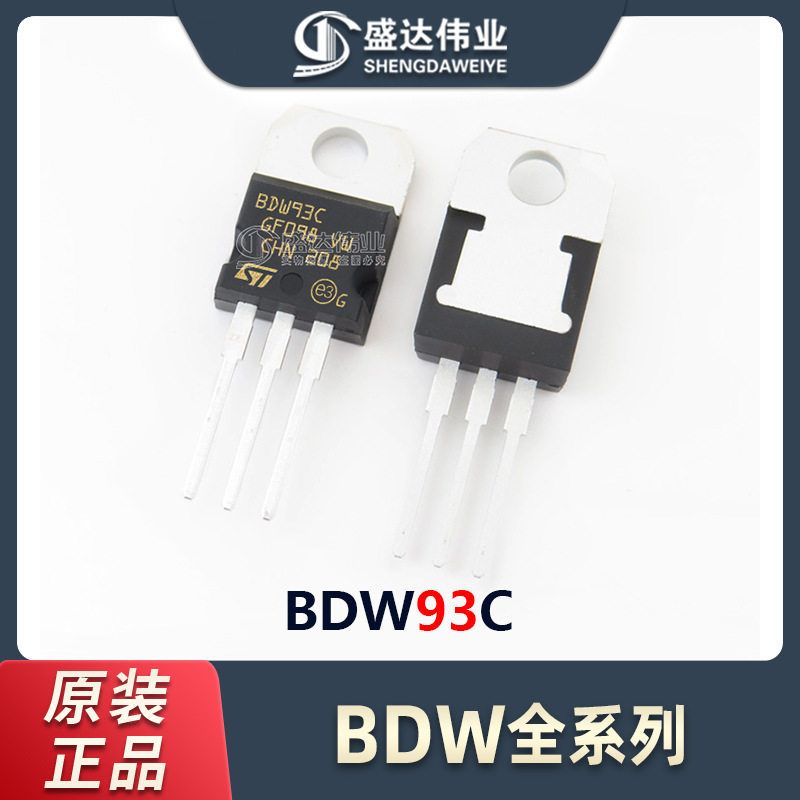 原装正品 直插三极管 BDW93C 封装TO-220 达林顿晶体管