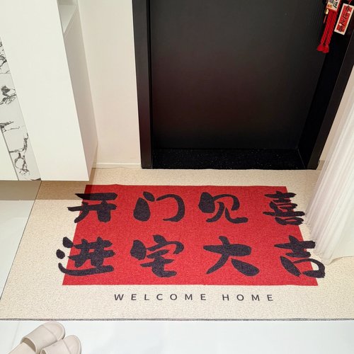 新年地垫！开门见喜进宅大吉~