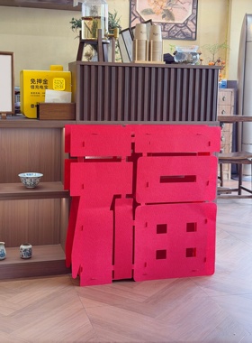 福字摆件立体福字新年装饰2026马年春节元旦店铺装饰品氛围感布置