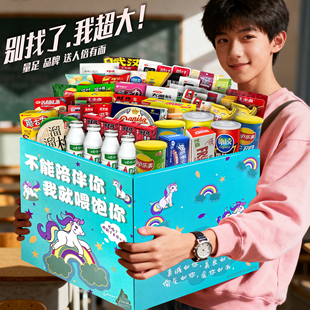 零食大礼包整箱超大混装薯片辣条肉食网红爆款小吃休闲食品礼盒装