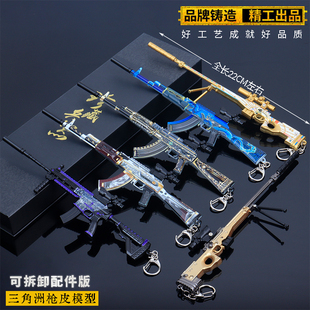 三角洲行动玩具枪枪皮挂件儿童枪玩具男孩1到3岁可拆卸模型枪