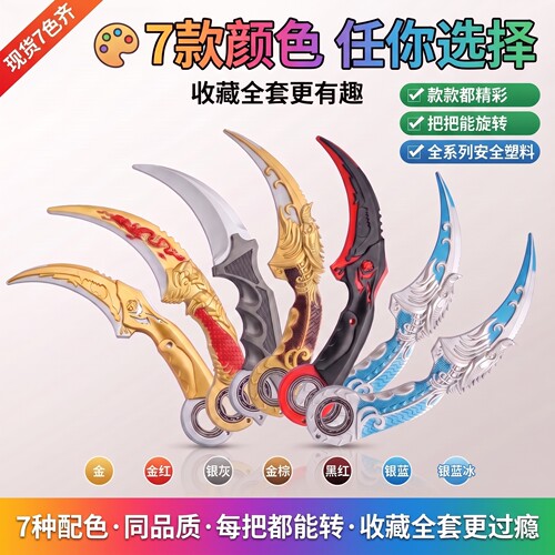 儿童爪刀旋转解压玩具模型不开刃