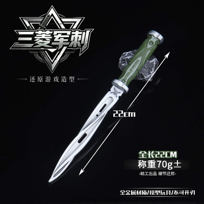 三角洲行动S10刀皮三棱菱模型