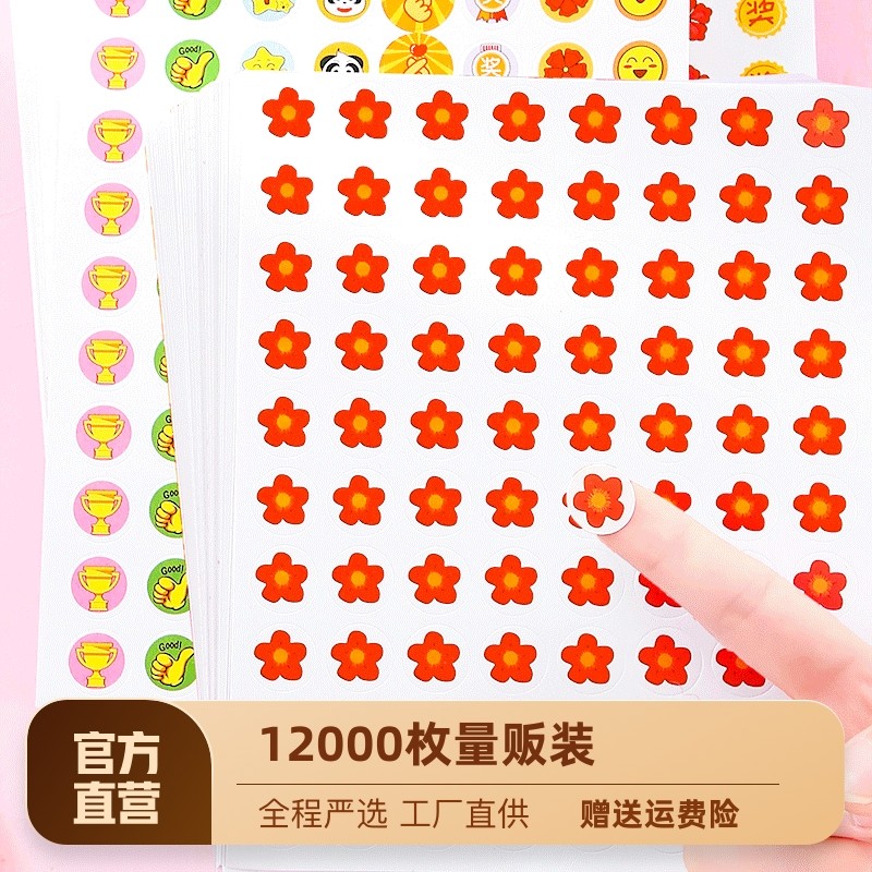 奖励贴纸小红花幼儿园宝宝表扬笑脸小学生老教师用积分小星星贴画_虎窝淘