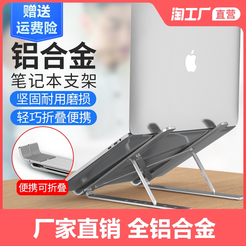 笔记本电脑支架托架桌面增高铝合金散热器便携式调节手提升降底座