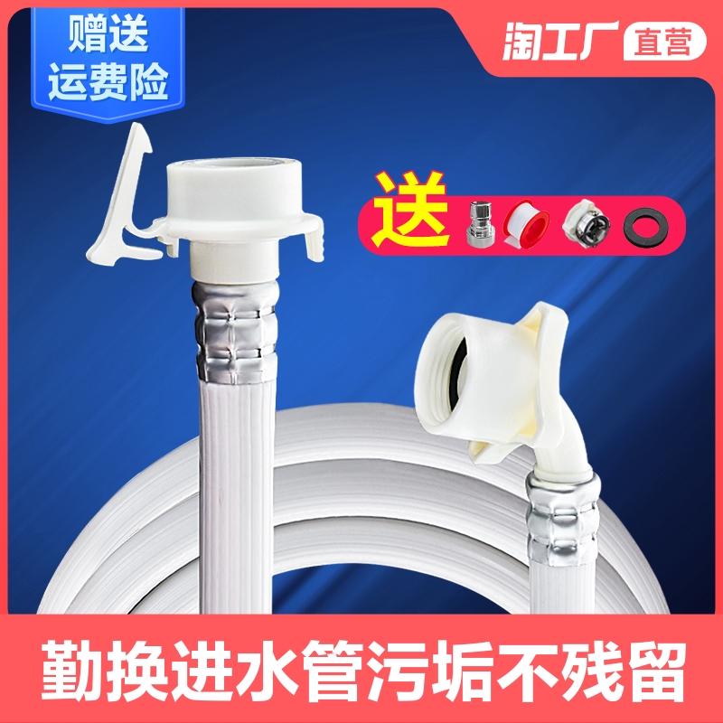 通用全自动洗衣机进水管加长延长管接水管上水管注水软管接头配件