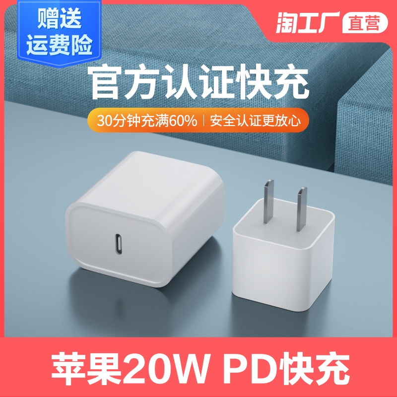 20W快充PD苹果12充电器原装正品iphone11promax充电头18W一套单头