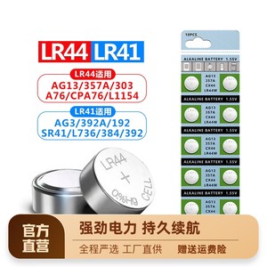 LR44/LR41纽扣电池AG13 L1154 A76 SR44 357A AG3 SR41 384玩具遥控器游标卡尺电子手表计算机1.5V碱性小电池