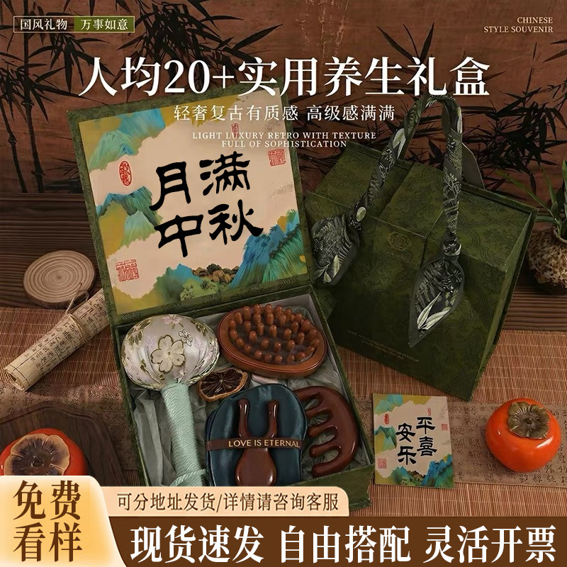 端午节礼物中医养生礼盒送员工图片