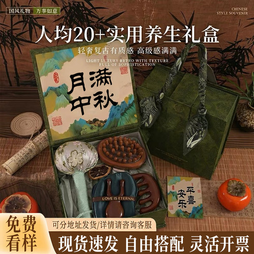 端午节礼物中医养生礼盒送员工
