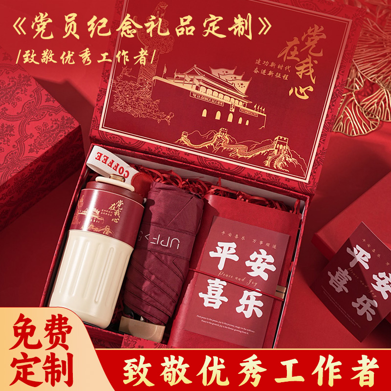 八一建军节礼物送员工入党伴手礼