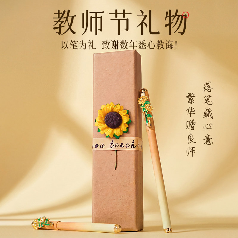 教师节礼物幼儿园送老师有纪念意义实用高档渐变繁华红笔礼盒礼品