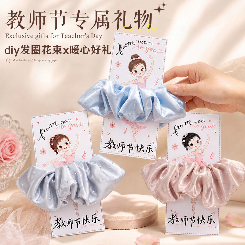 教师节礼物送女老师发饰发圈贺卡图片