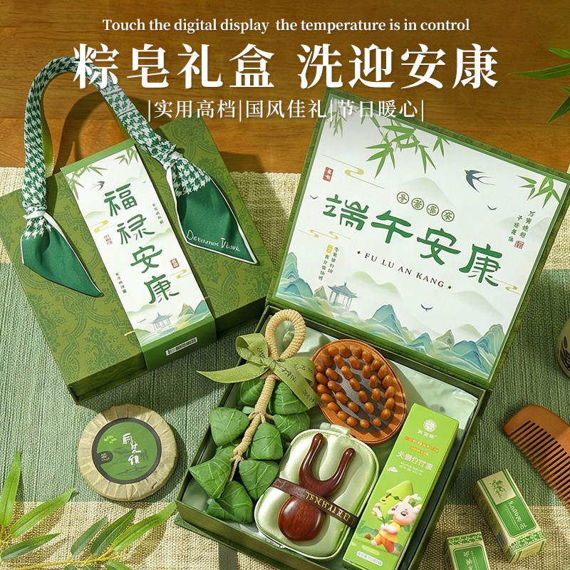 端午节员工礼品养生檀木梳伴手礼实用粽子礼盒装毕业季老师礼物