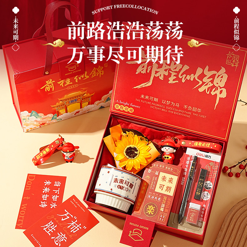 升学宴伴手礼成人礼仪式感礼物