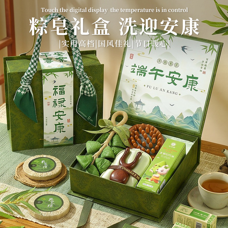 2026新款端午节礼物粽子手工皂礼盒装送员工养生按摩梳伴手礼礼品