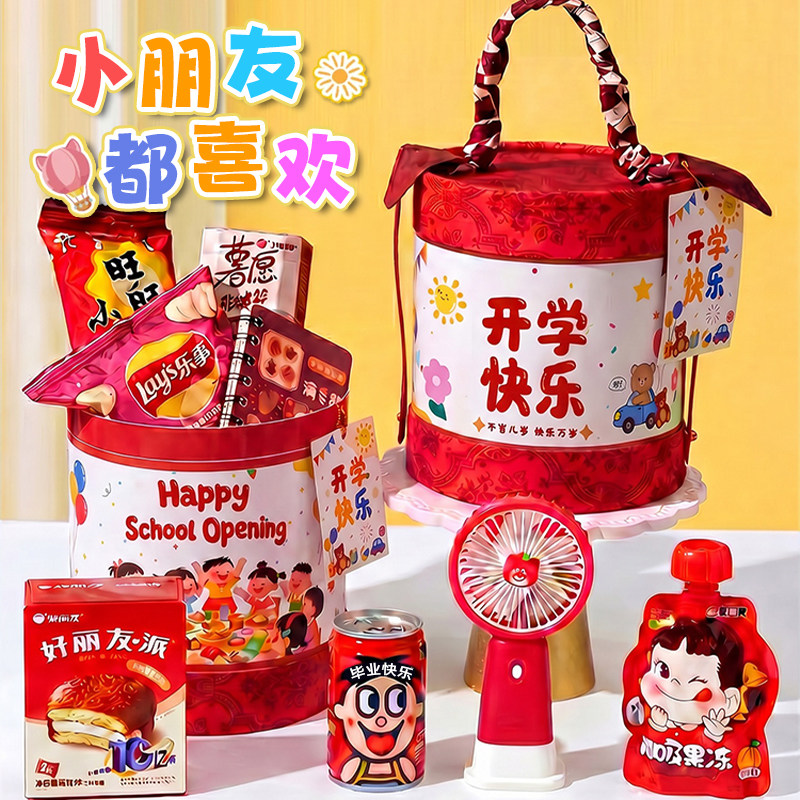 幼儿园开学礼物儿童生日伴手礼十周岁全班奖励小学生纪念零食礼品