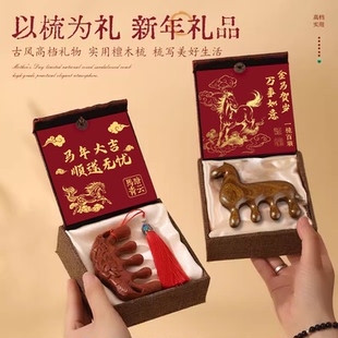马年文创新年礼物送长辈客户2026新款创意小礼品实用梳年会伴手礼