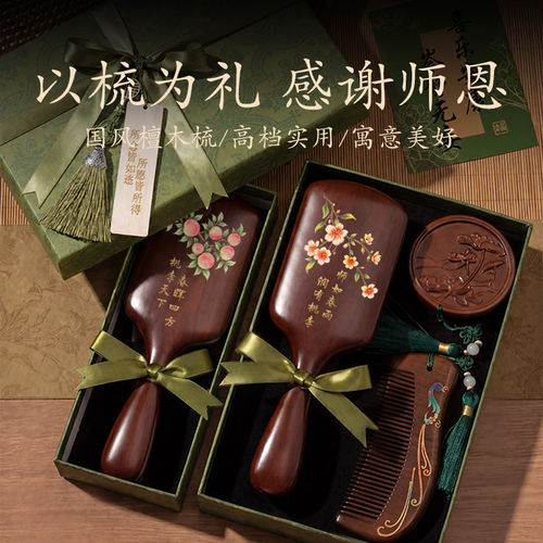 教师节礼物送老师檀木按摩梳礼盒