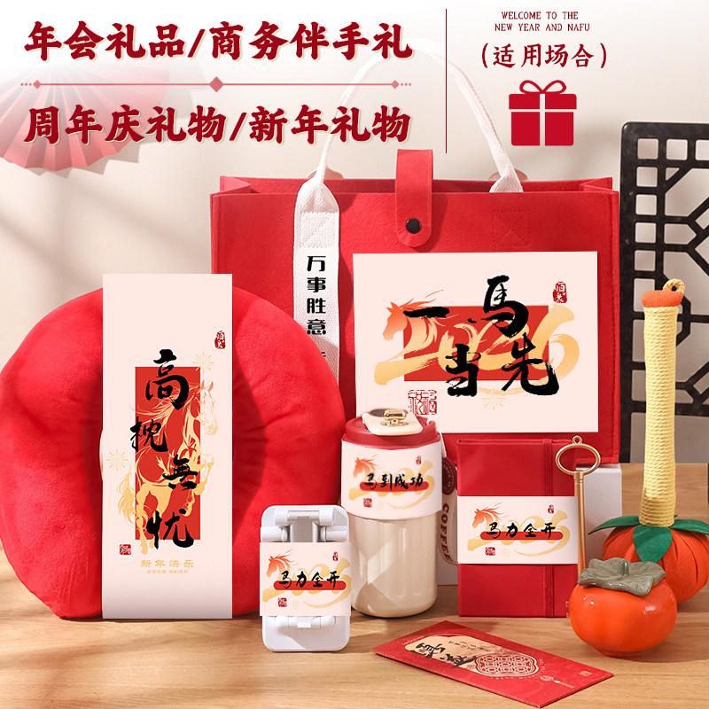 年会伴手礼送员工实用马年礼物