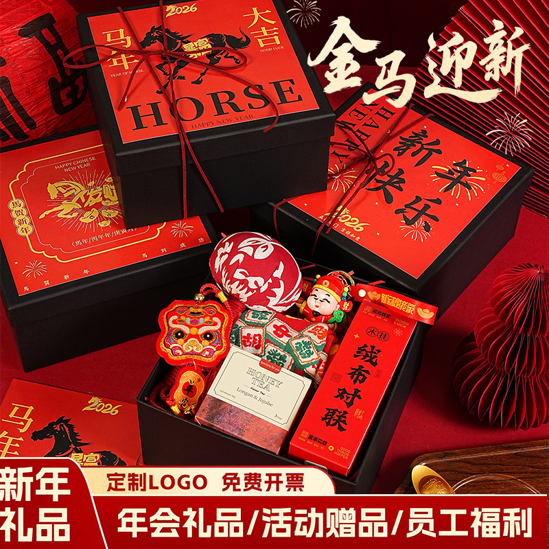 马年伴手礼公司年会活动送员工