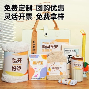 公司商务定制礼品送客户员工入职礼生日礼物冬季周年庆暖冬伴手礼