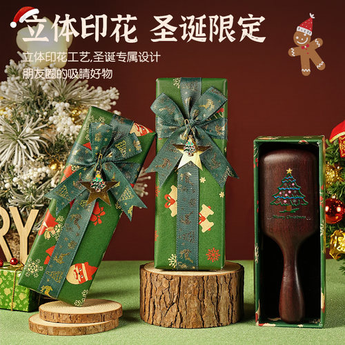 圣诞节礼物养生檀木气垫梳礼盒