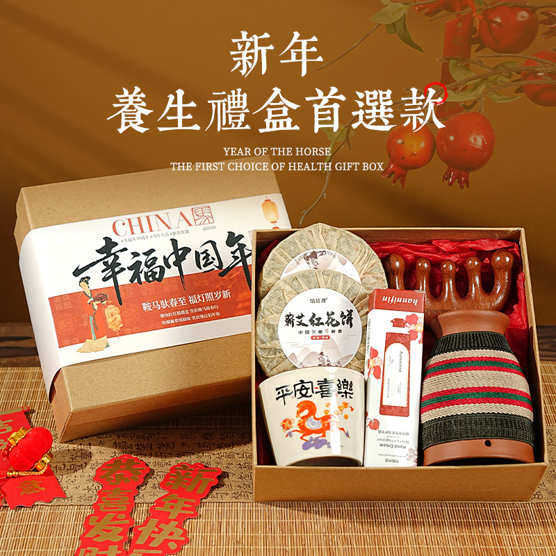 年会伴手礼送员工客户2026新年马年元旦实用小众高级养生系列礼品