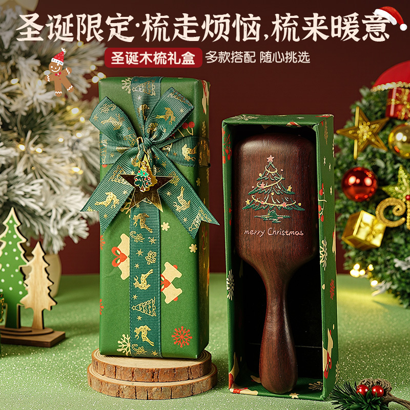 圣诞节礼物送员工同事实用檀木气垫梳定制礼盒女生养生梳子伴手礼