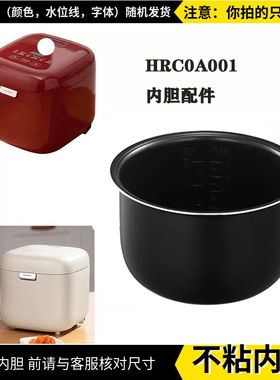 2L内胆配件匹配日本倾厨内胆 不粘HRC0A001黑色水性不粘内胆