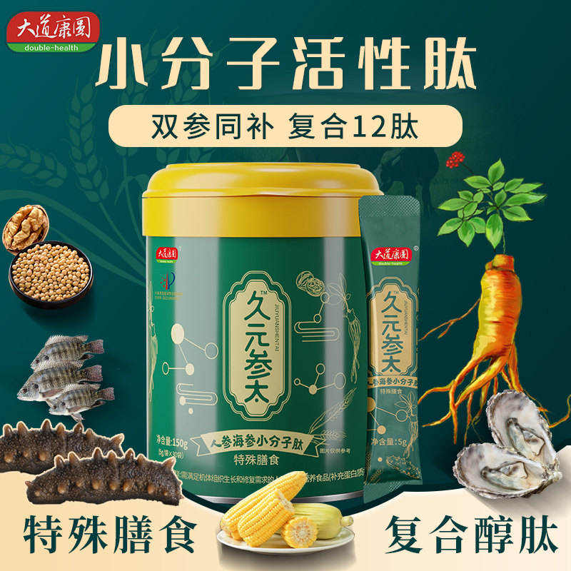 小分子活性肽复合肽营养品人参海参肽蛋白质肽粉特膳膳食正品,保健食品/膳食营养补充食品,肽类,淘宝优惠券,粉丝福利购,淘宝优惠卷