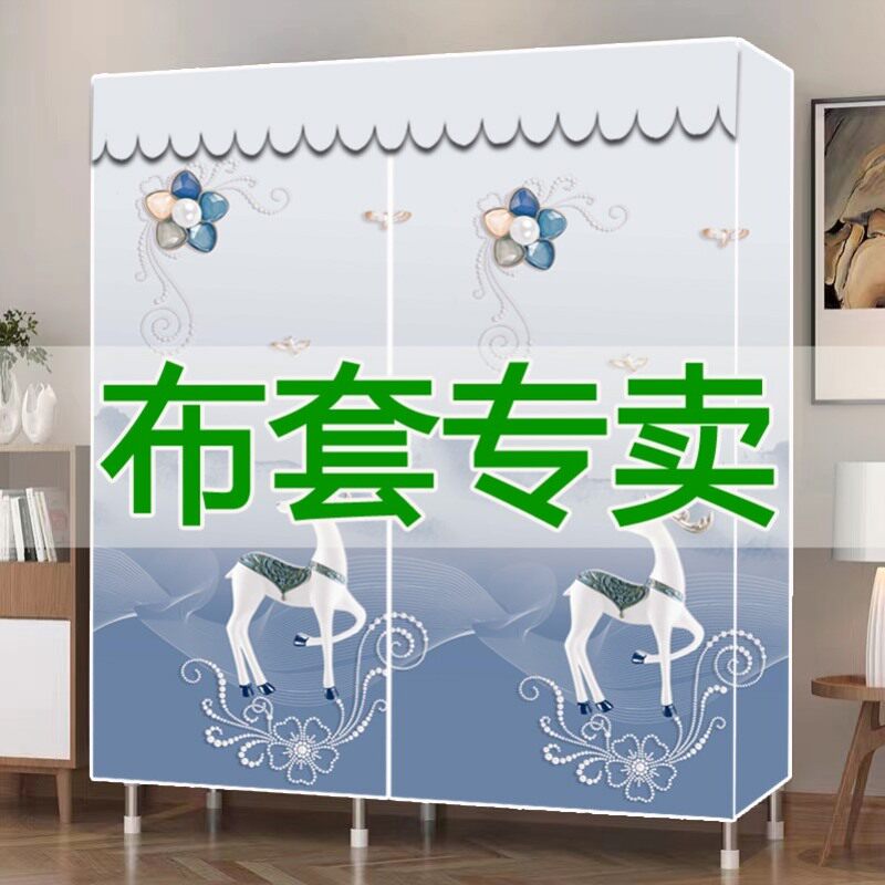 简易衣柜牛津布加厚布套外罩单卖替换布置物架衣橱货架防水防尘罩