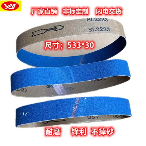 533x30蓝砂砂带 锆刚玉砂带不锈钢铸铁铁金属打磨 新款