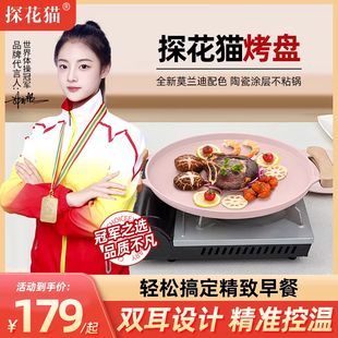 探花猫烤盘户外露营烧烤盘韩式烤肉盘铁板烧家用烤肉锅煎烤盘TH