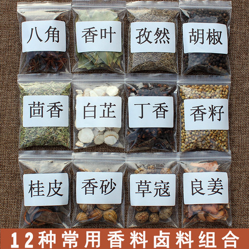 香料调料组合卤料做菜大料