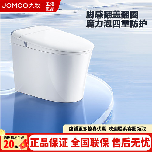 九牧卫浴轻智能马桶家用全自动座圈加热翻盖泡沫盾防臭SQ8650