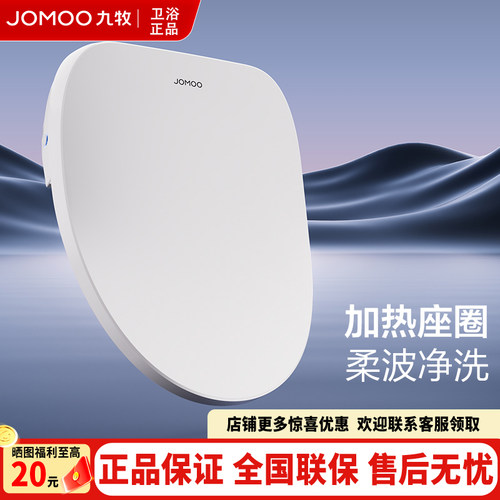 九牧智能马桶盖全自动家用通用即热式烘干加热坐便盖