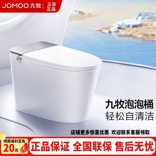 九牧智能马桶UVC杀菌泡沫盾