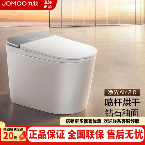 九牧铂金除臭无极坑距智能马桶