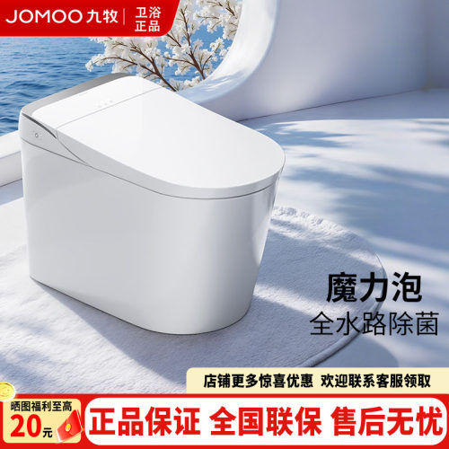 九牧泡沫盾智能马桶S680U