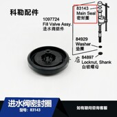 科勒马桶进水阀封水片马桶坐便器水箱进水阀密封圈83143垫片