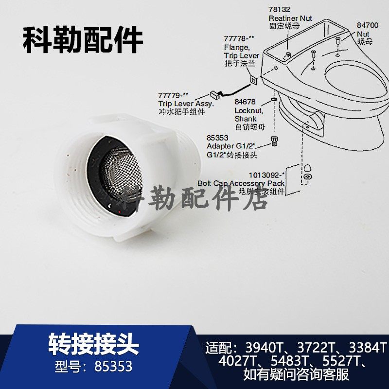 85353科勒马桶配件坐便器进水接头5分转4分接口接头配5527T/3722T