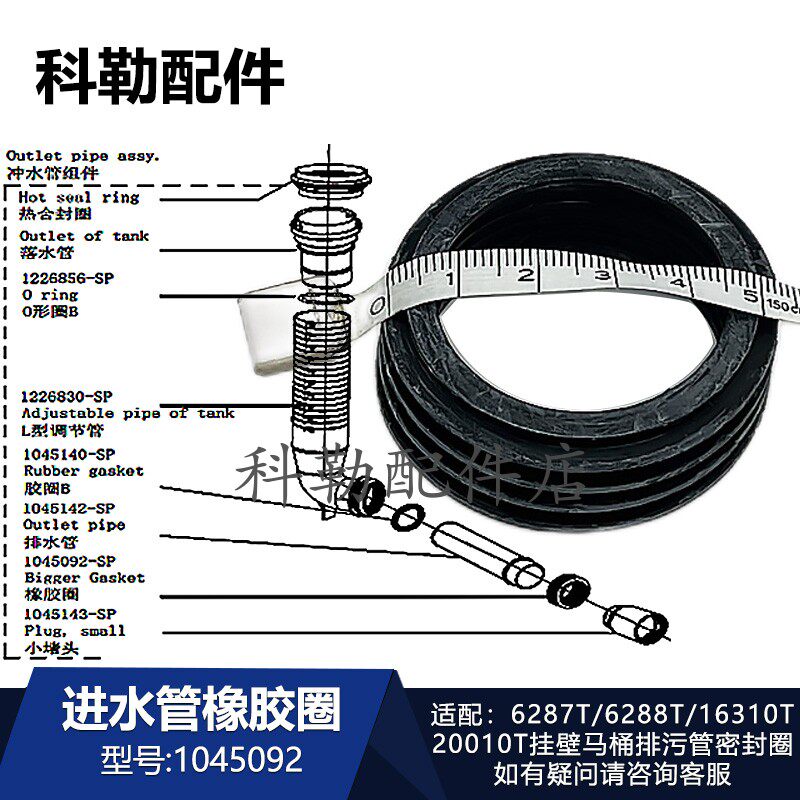 科勒挂壁马桶1045092入墙密封圈