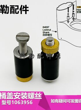 黑色螺栓马桶盖板配件